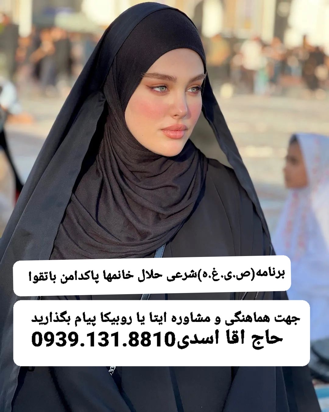 صیغه موقت دائم اصفهان09391318810