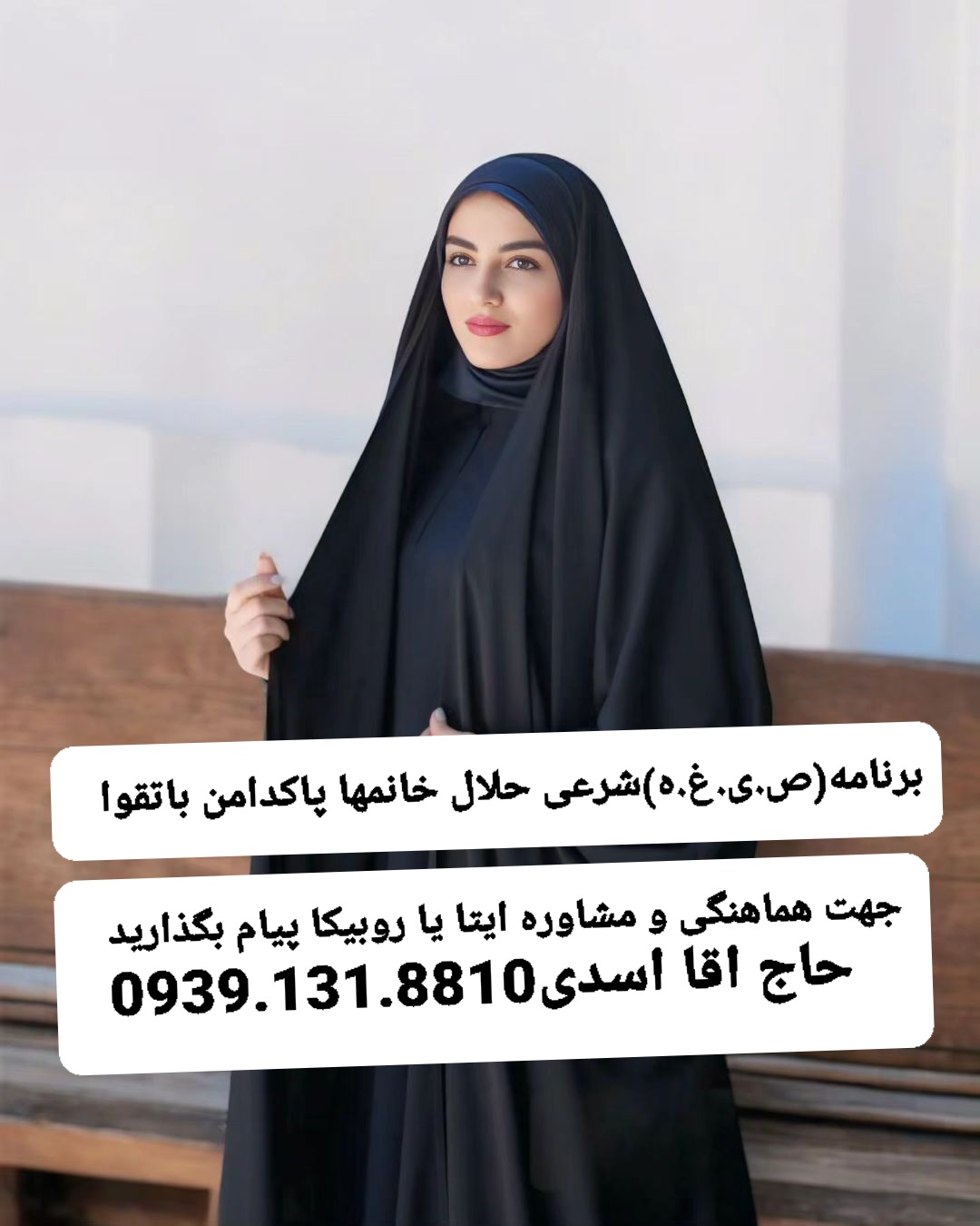 صیغه موقت دائم اصفهان09391318810
