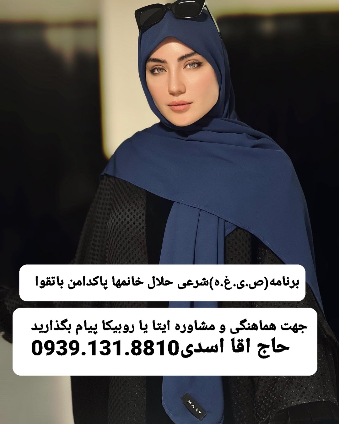 صیغه موقت دائم اصفهان نائین09391318810